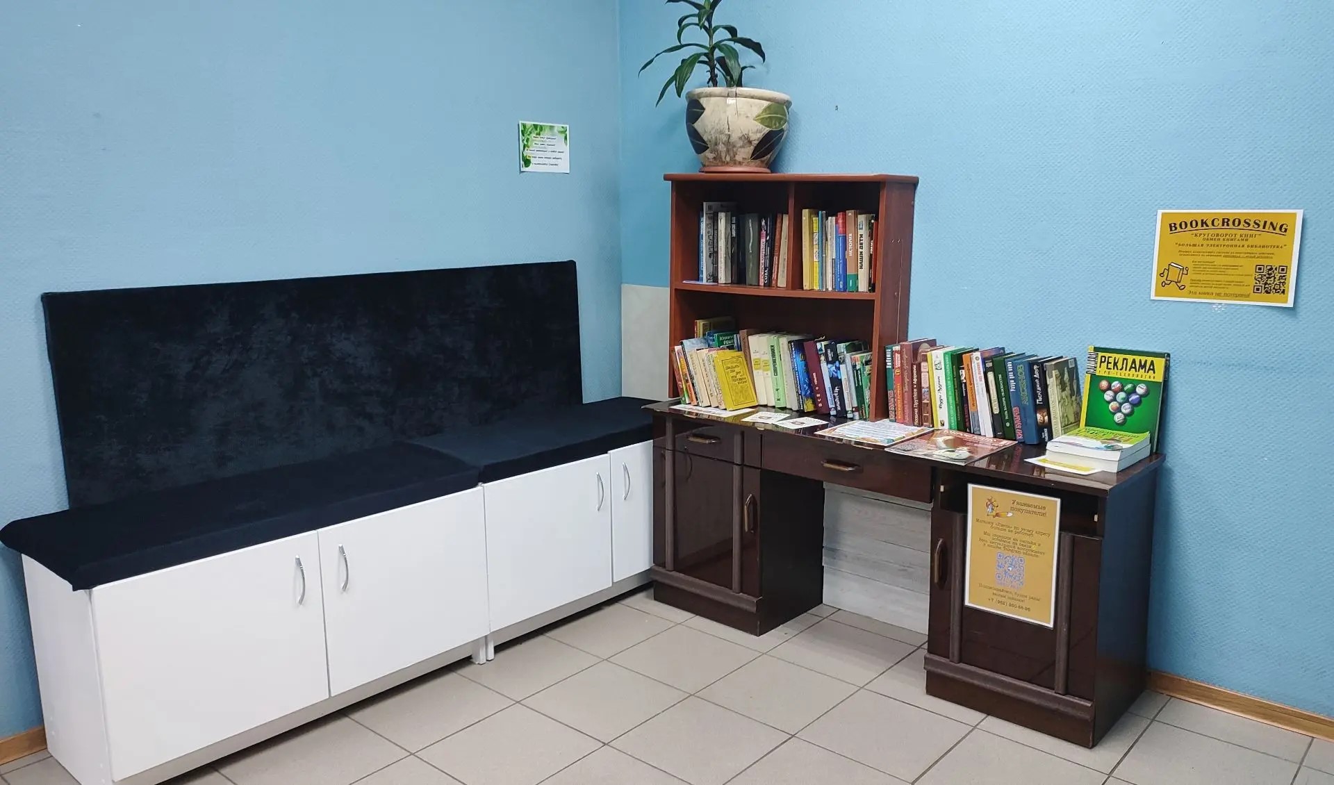 Книгообмен