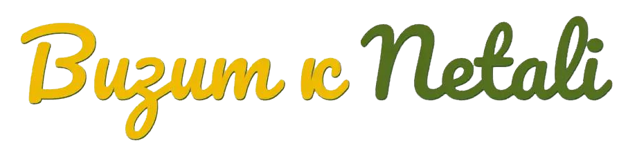 VizitNetali